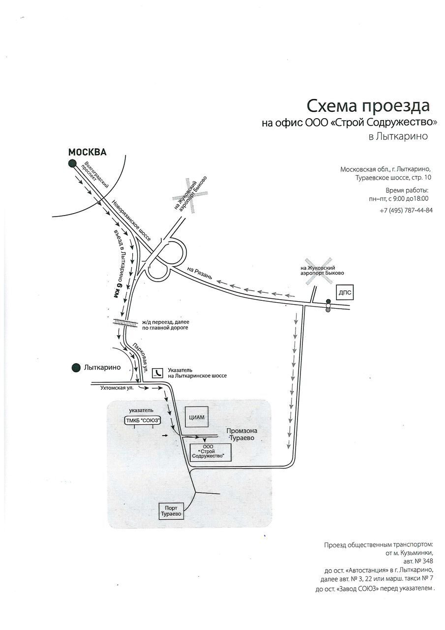 Контакты - Московская обл., г. Лыткарино, промзона Тураево, стр. 10